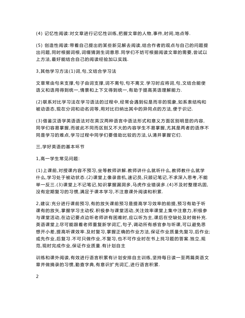 英语学习方法理论_第3页