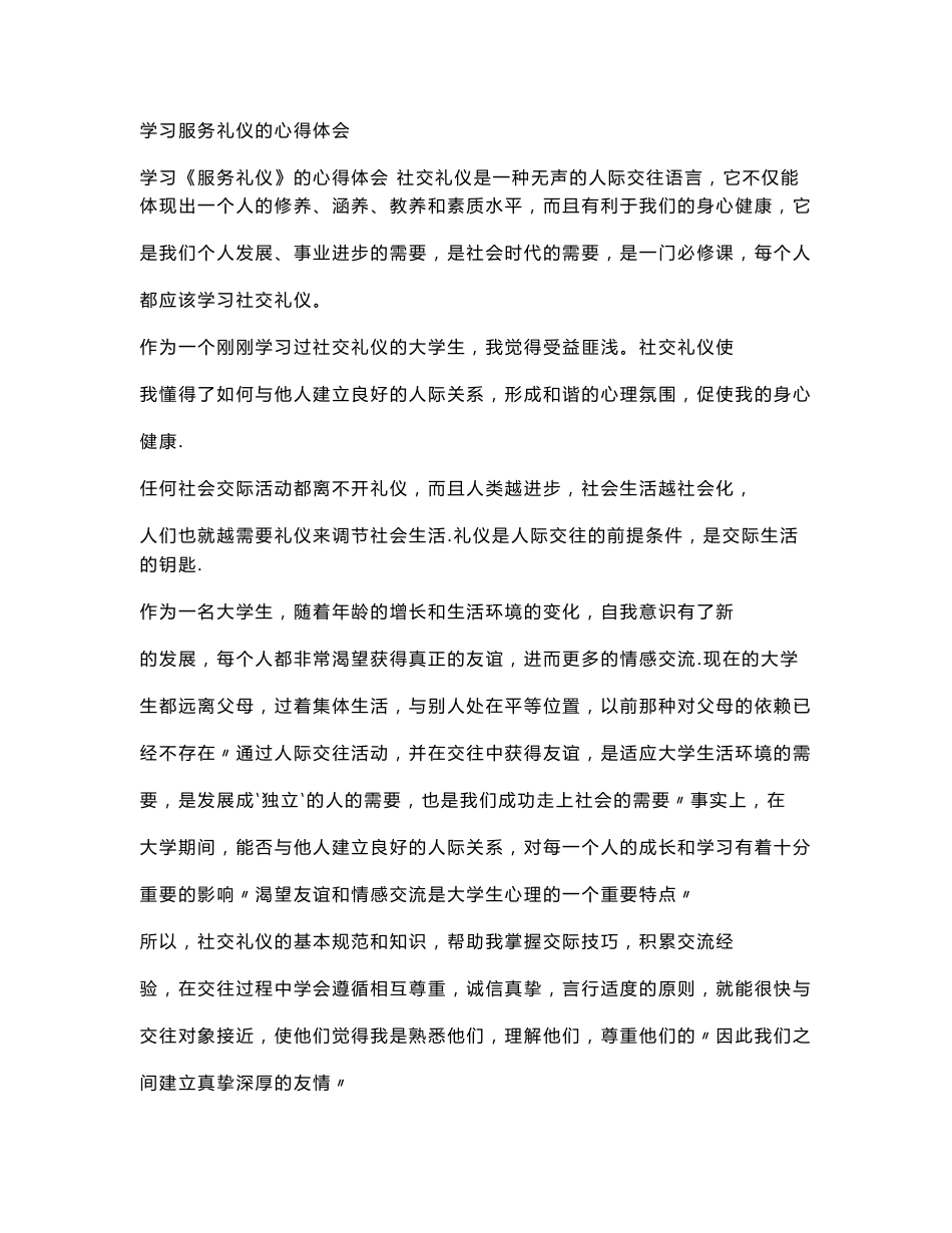 学习服务礼仪的心得体会-报告_第1页