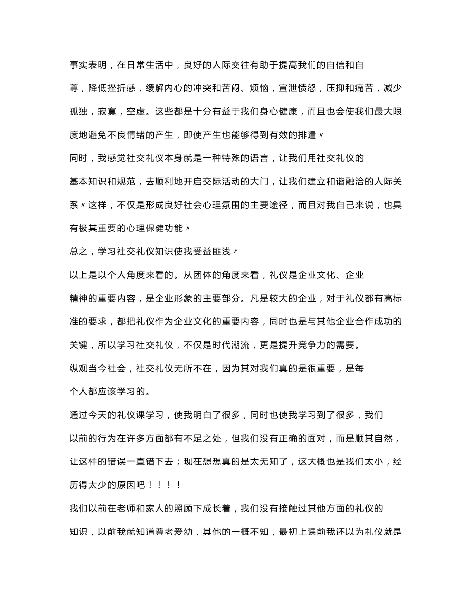 学习服务礼仪的心得体会-报告_第2页