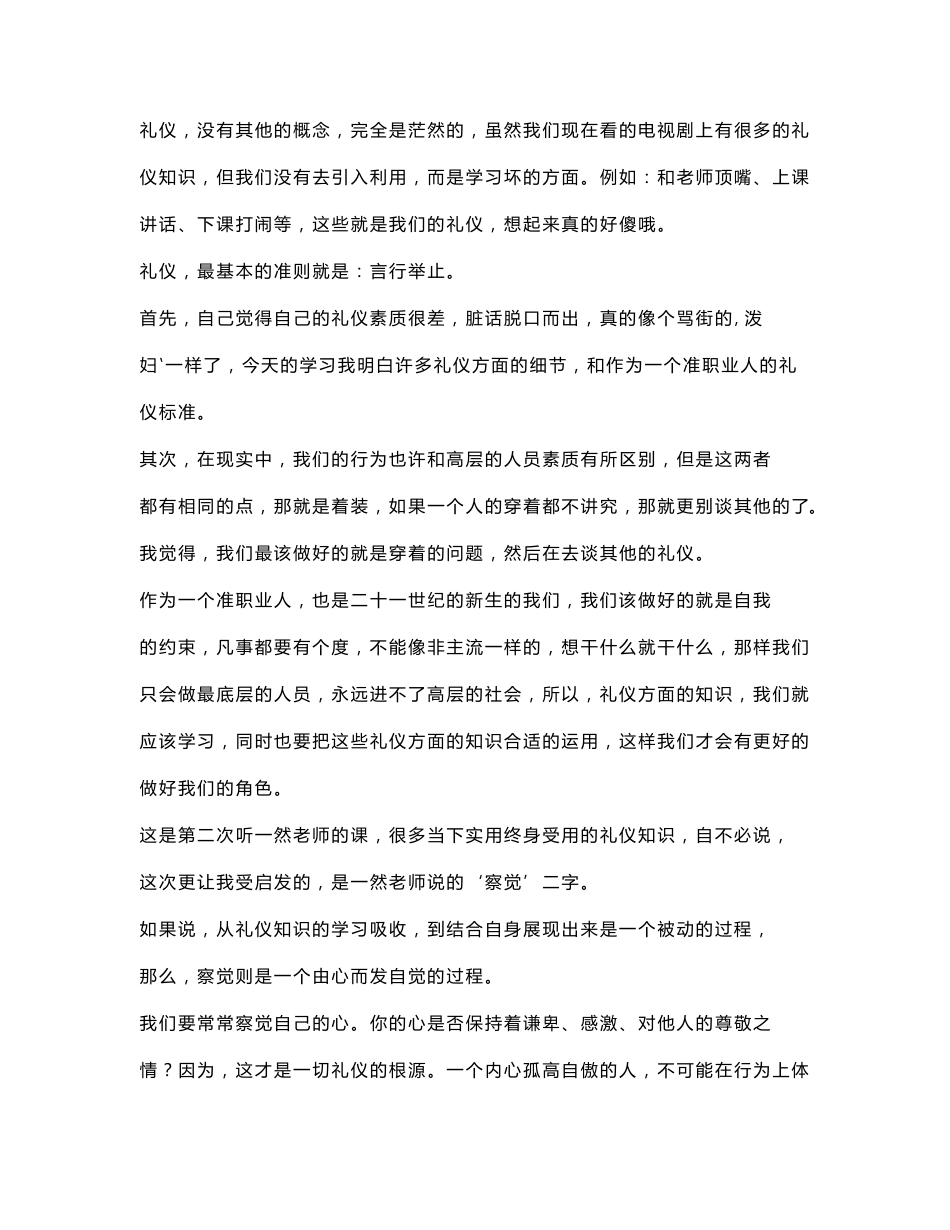 学习服务礼仪的心得体会-报告_第3页