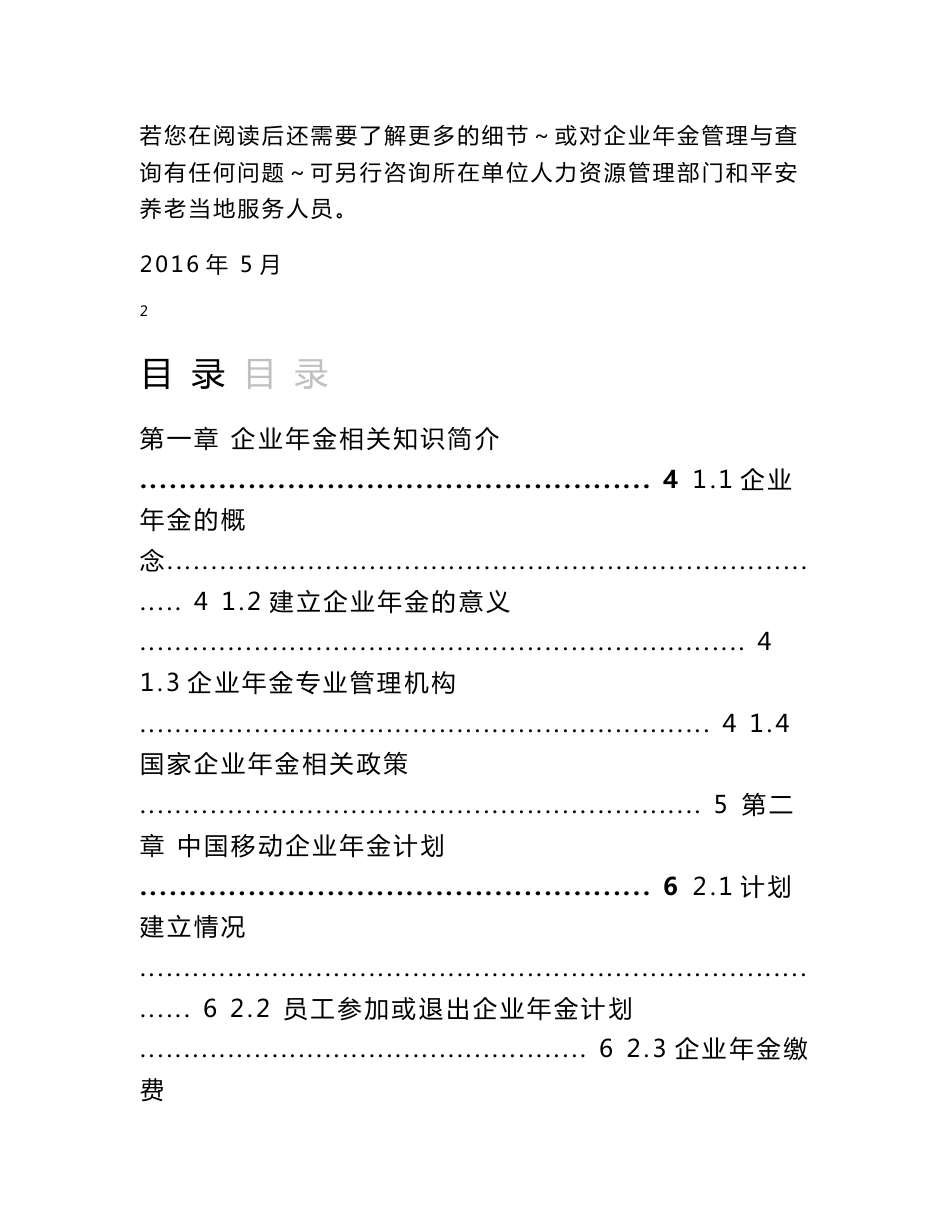 移动企业年金员工手册_第2页