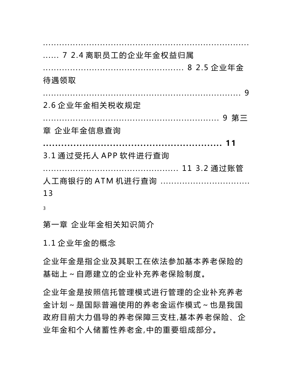 移动企业年金员工手册_第3页