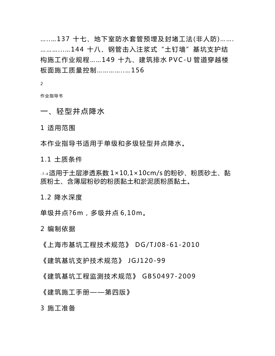 单级和多级轻型井点降水施工方案作业指导书汇编(附示意图)_第2页