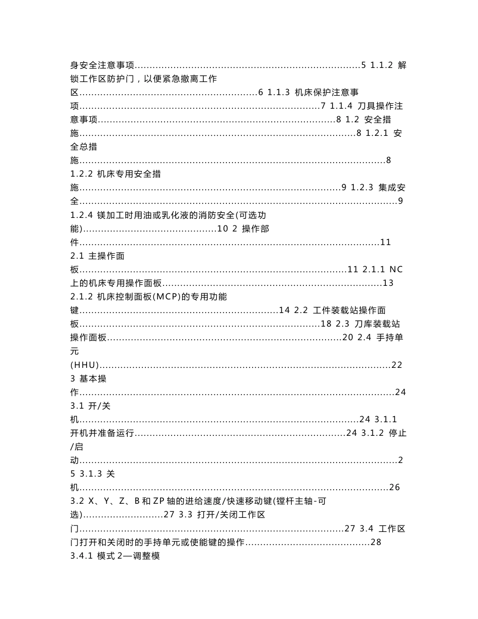 加工中心操作手册_第2页