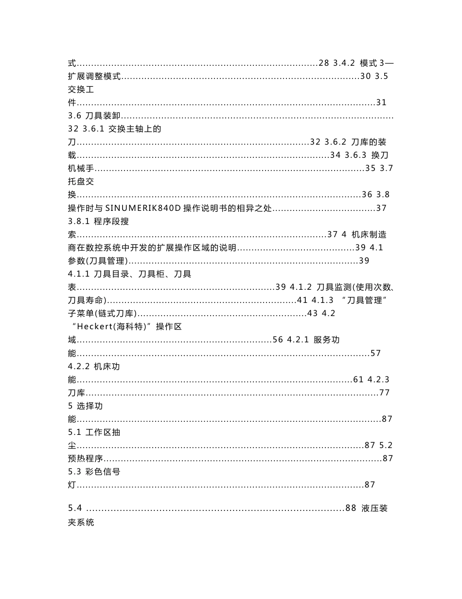 加工中心操作手册_第3页