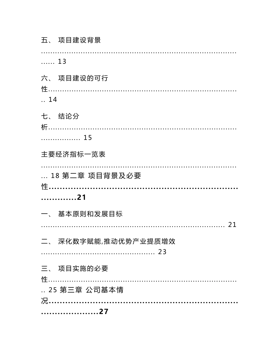 呼玛县数字经济项目建议书参考范文_第2页