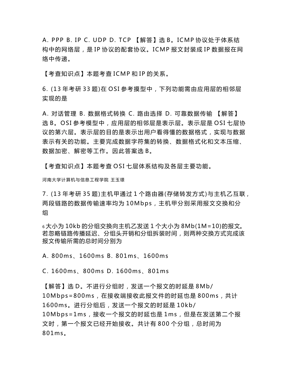 计算机网络考研真题及分析_第3页