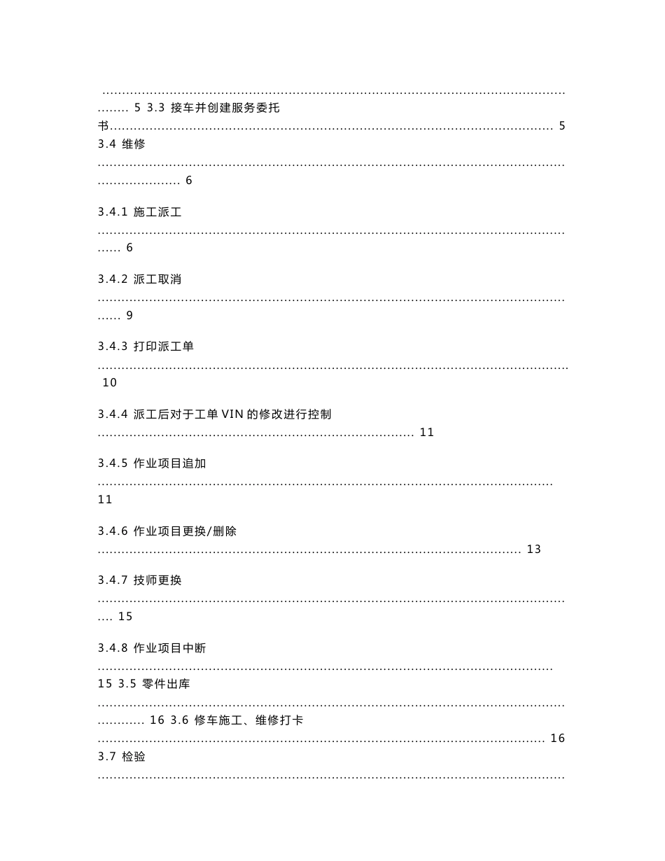 DMS操作说明-模块-车间主管_第2页