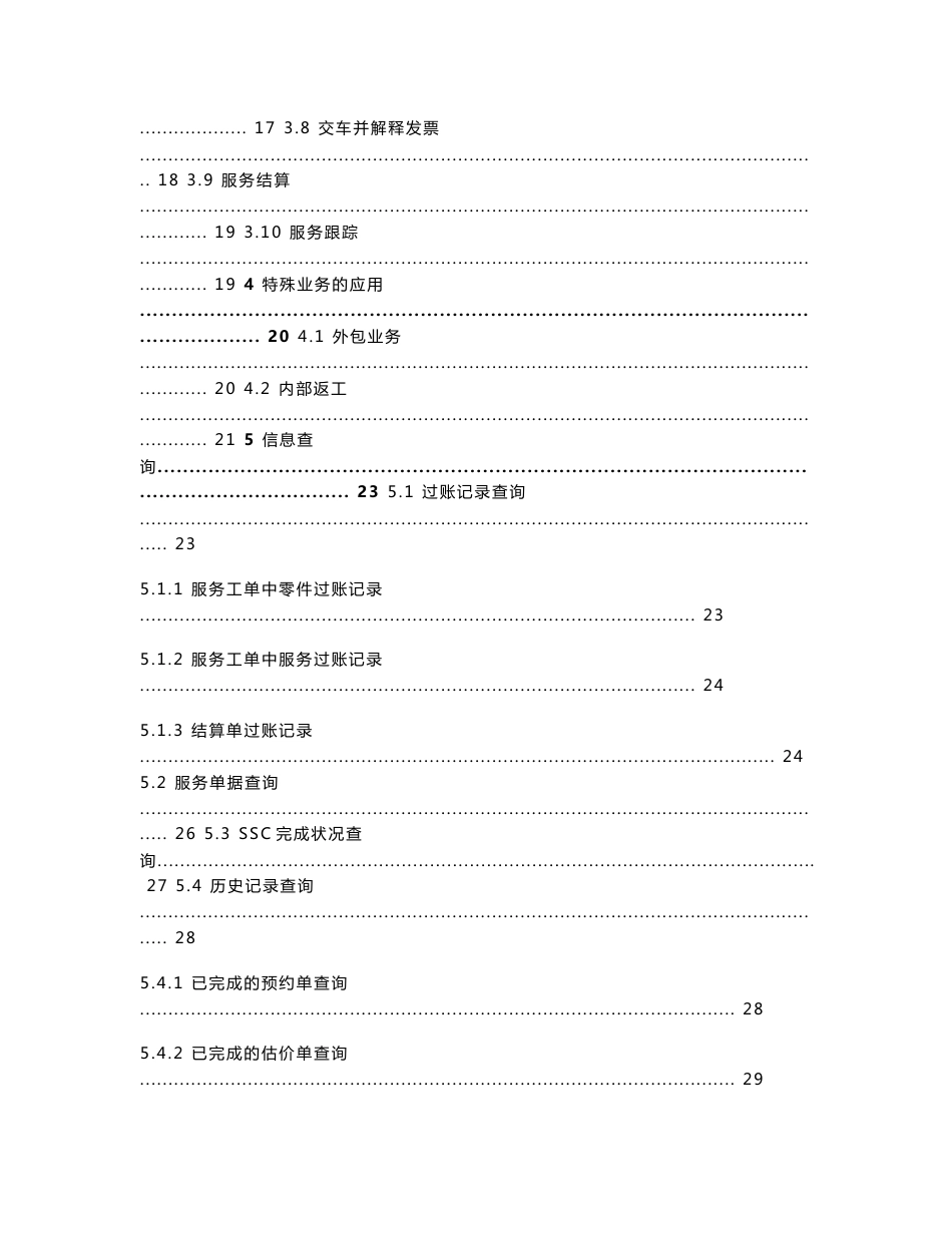 DMS操作说明-模块-车间主管_第3页