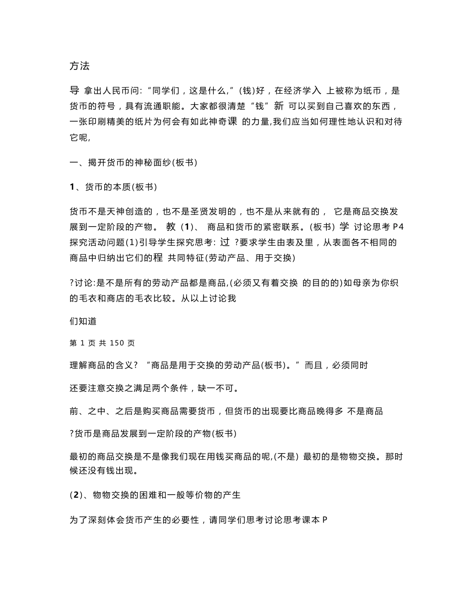 （政治精品教案）高一政治必修1经济生活全套教案_第2页