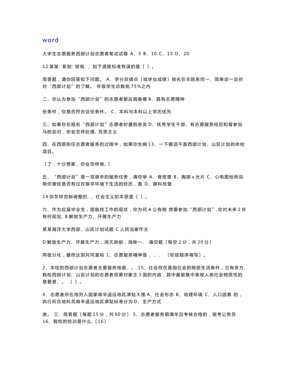 大学生志愿服务西部计划清单志愿者笔试试卷_第1页