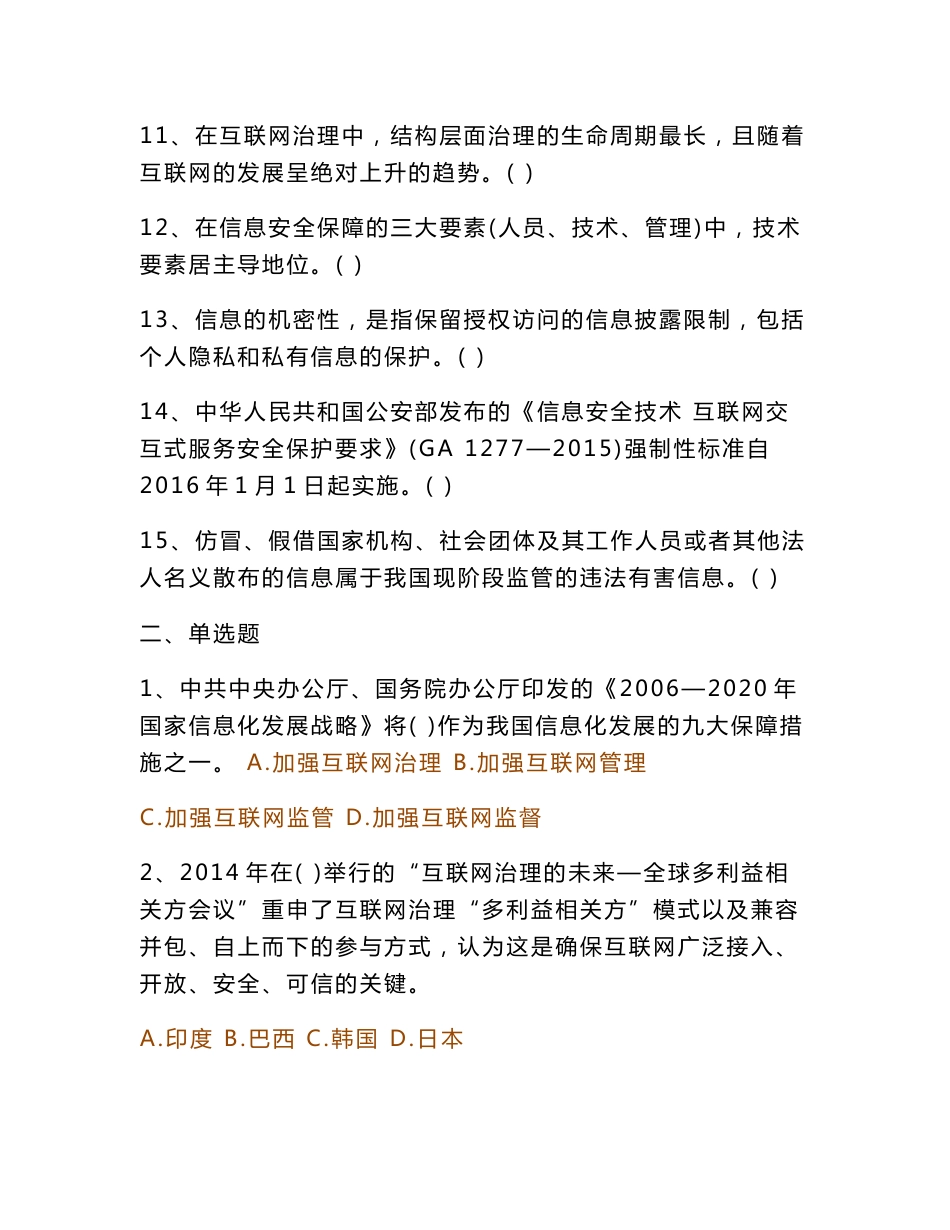 2018信息网络安全——互联网安全内容管理习题及答案_第2页