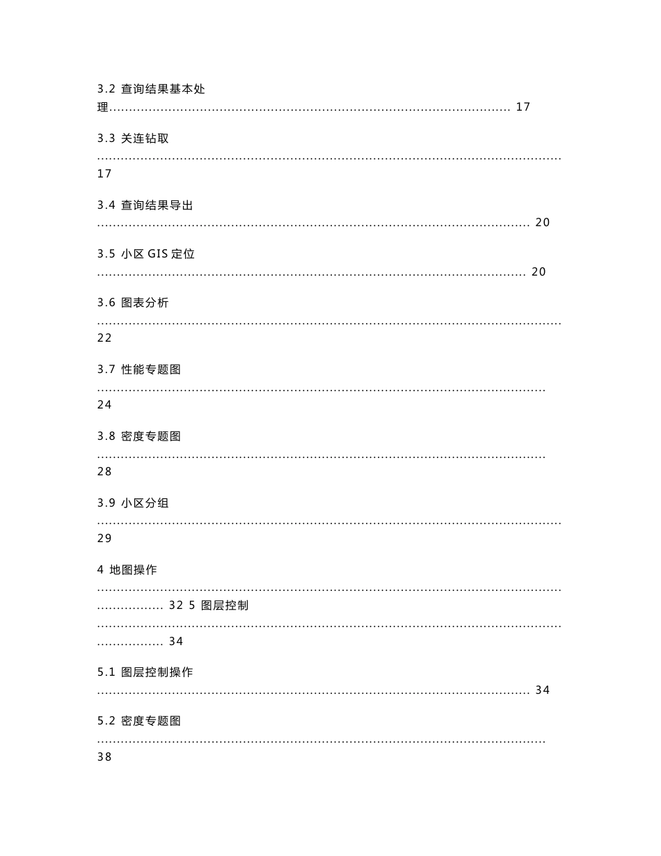 无线网优系统用户手册_第2页