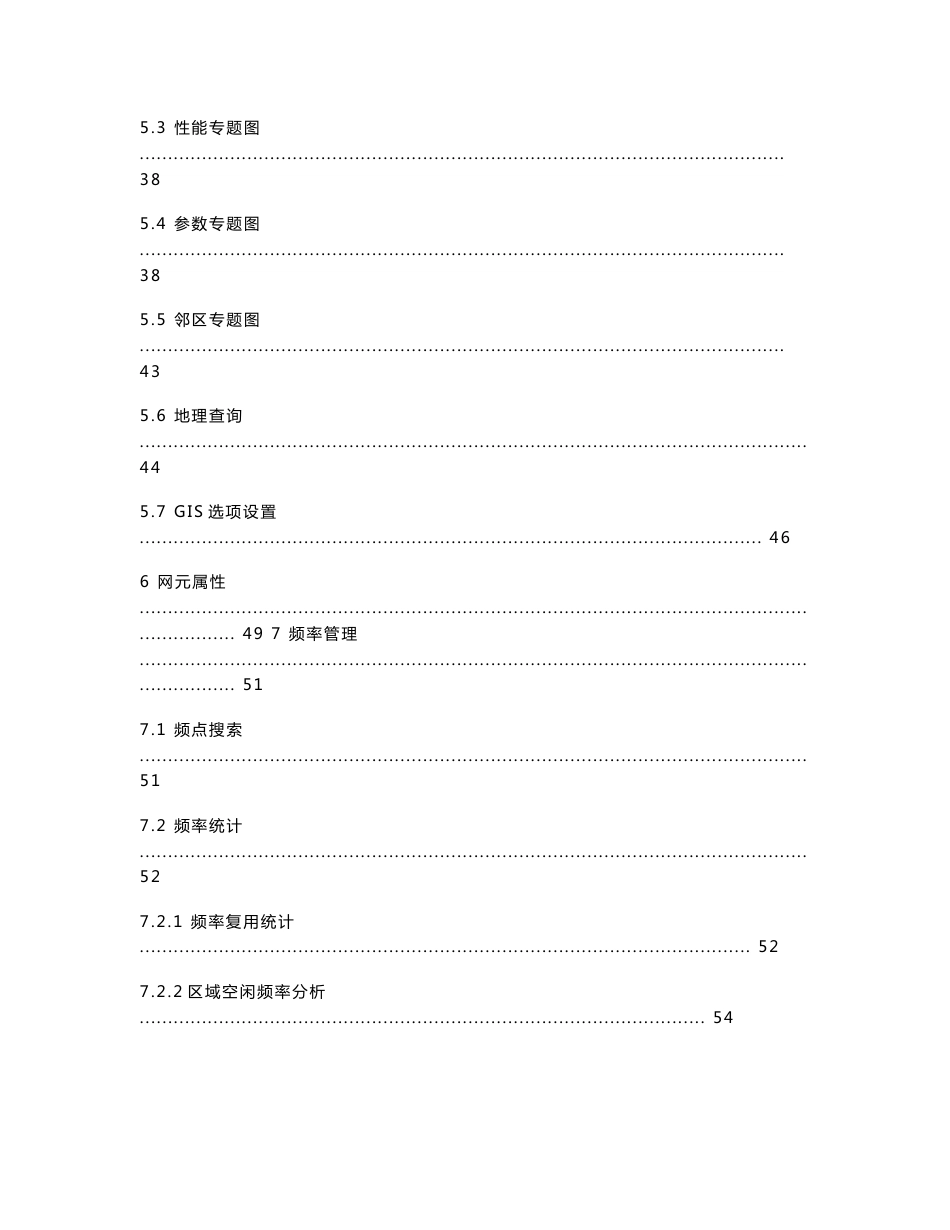 无线网优系统用户手册_第3页