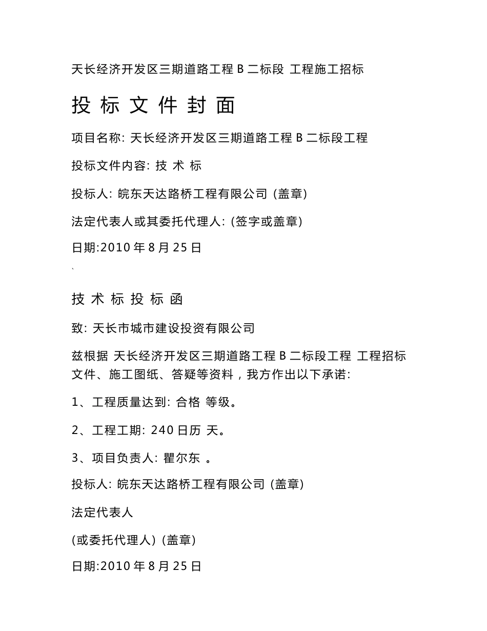 市政道路工程投标文件施工组织设计_第1页
