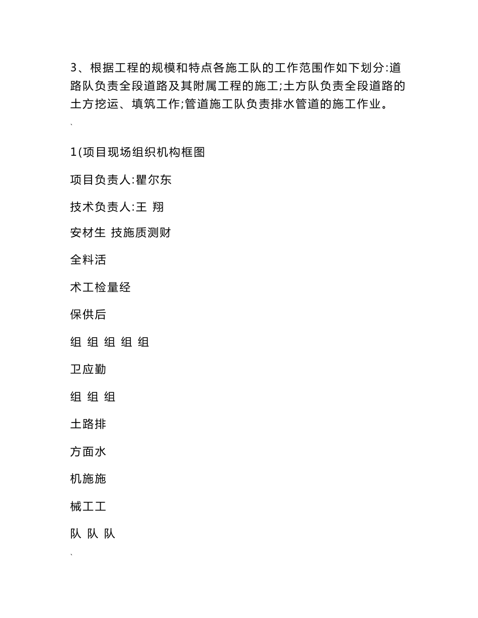 市政道路工程投标文件施工组织设计_第3页