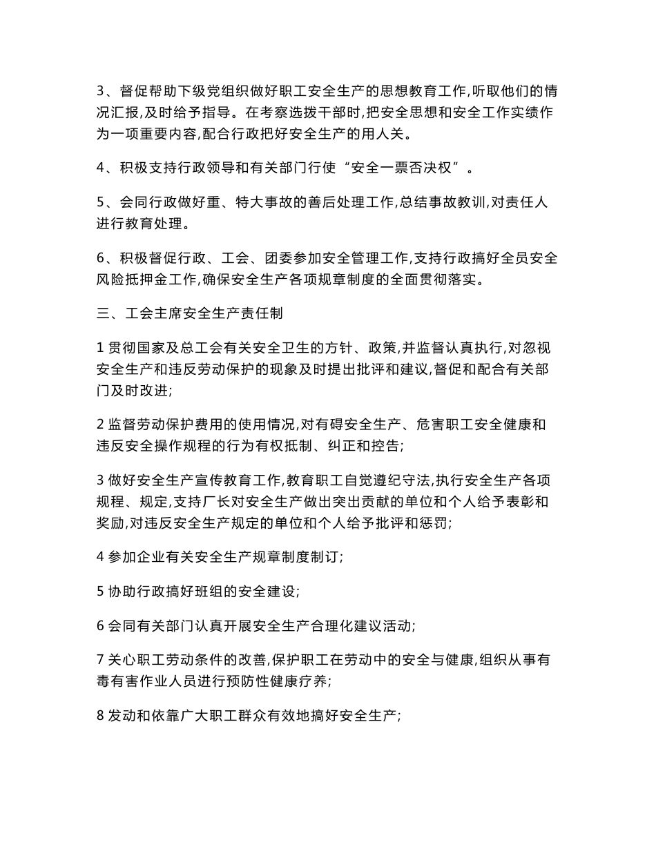 客运企业安全生产管理制度内容（提交版）（可编辑）_第2页