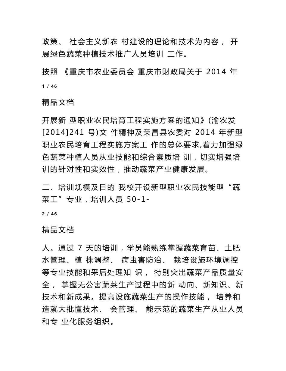 蔬菜培训实施方案_第2页