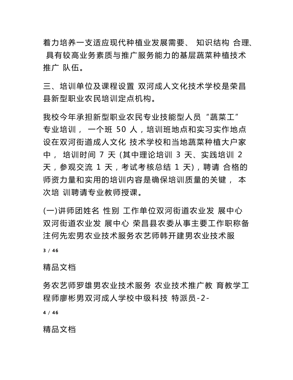 蔬菜培训实施方案_第3页