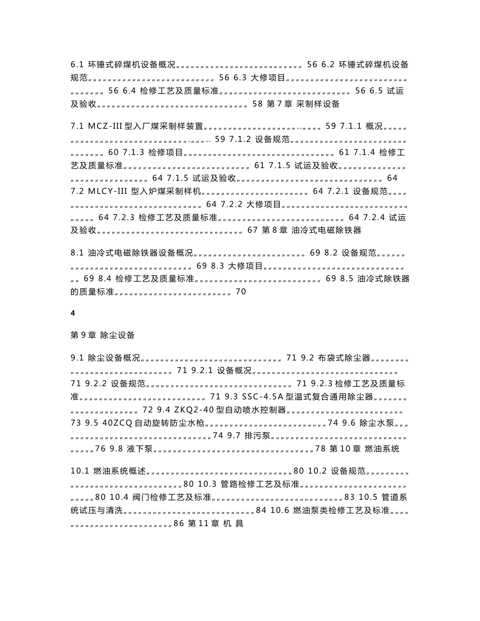 电厂输煤机械检修规程（完全版）_第3页