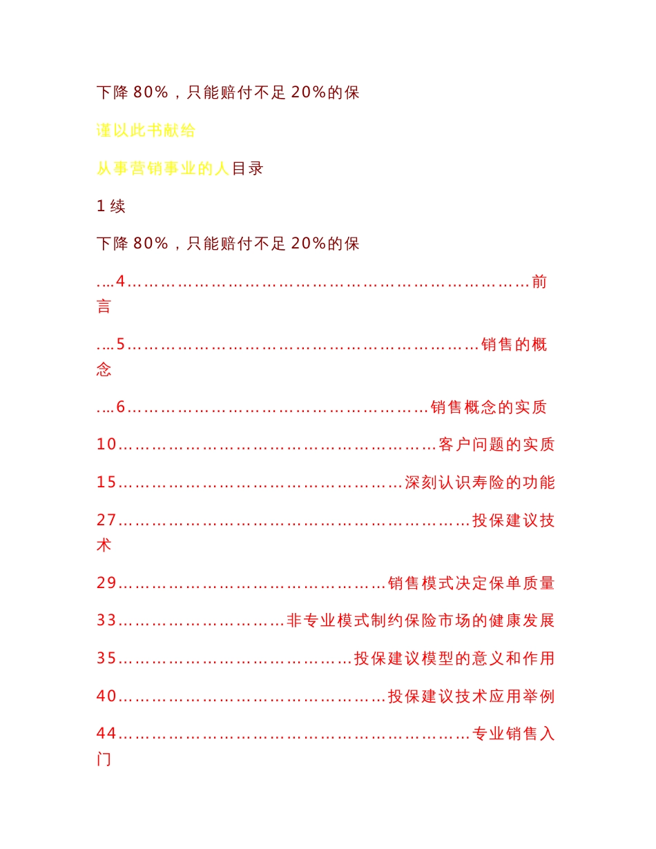 保险—寿险专业销售技术指南_第1页