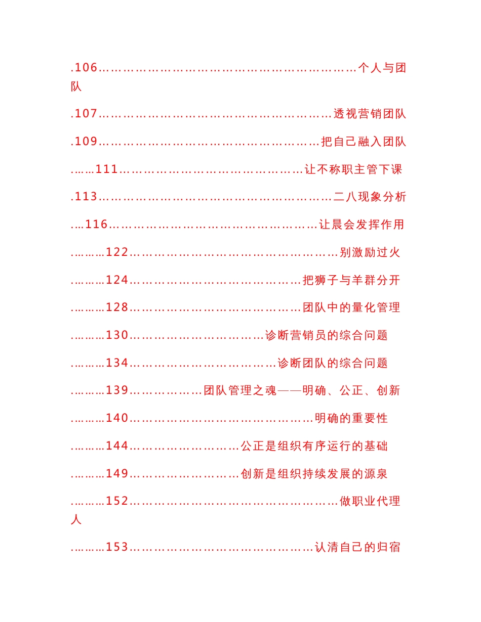 保险—寿险专业销售技术指南_第3页