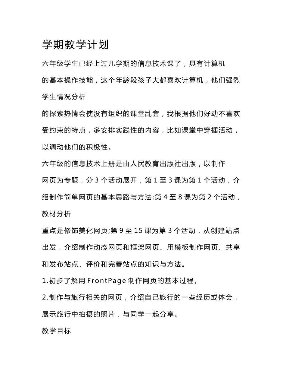 人教版六年级信息技术上册教案_第1页