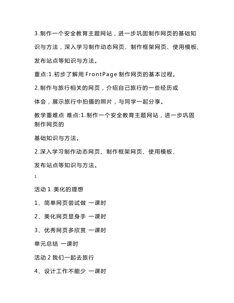 人教版六年级信息技术上册教案_第2页