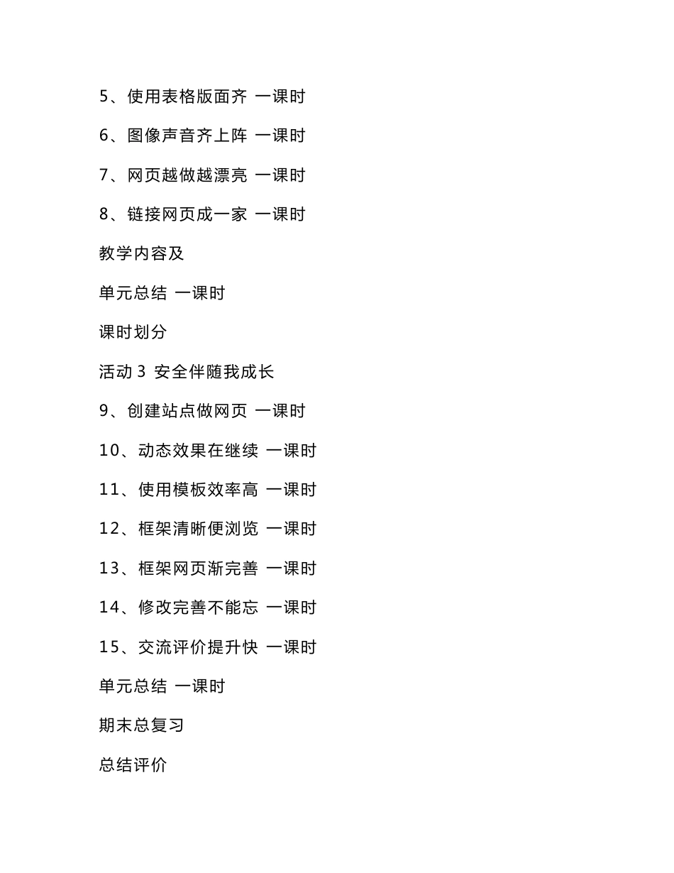人教版六年级信息技术上册教案_第3页