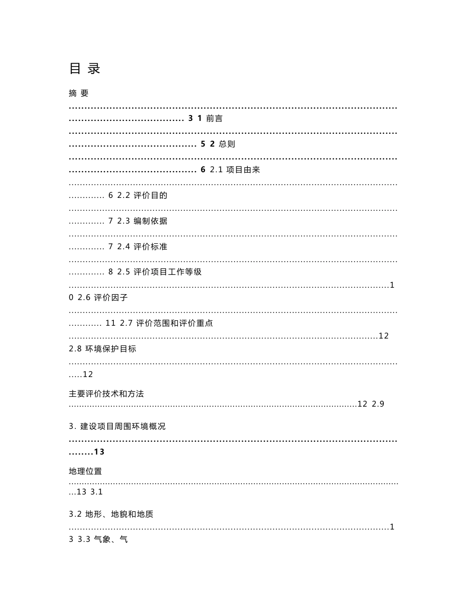 绵阳市经济技术开发区统规统建房工程环境影响评价报告书_第1页