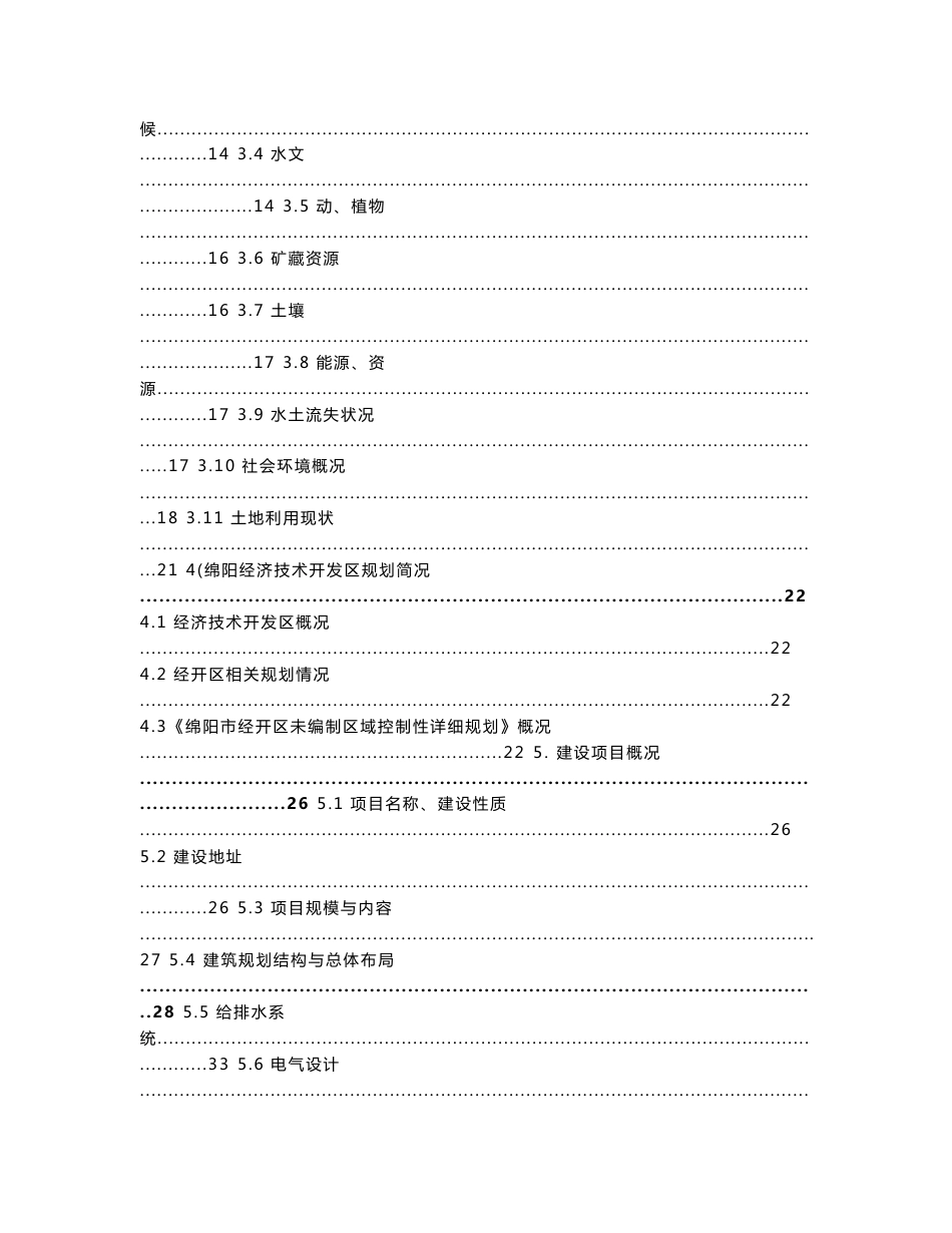 绵阳市经济技术开发区统规统建房工程环境影响评价报告书_第2页