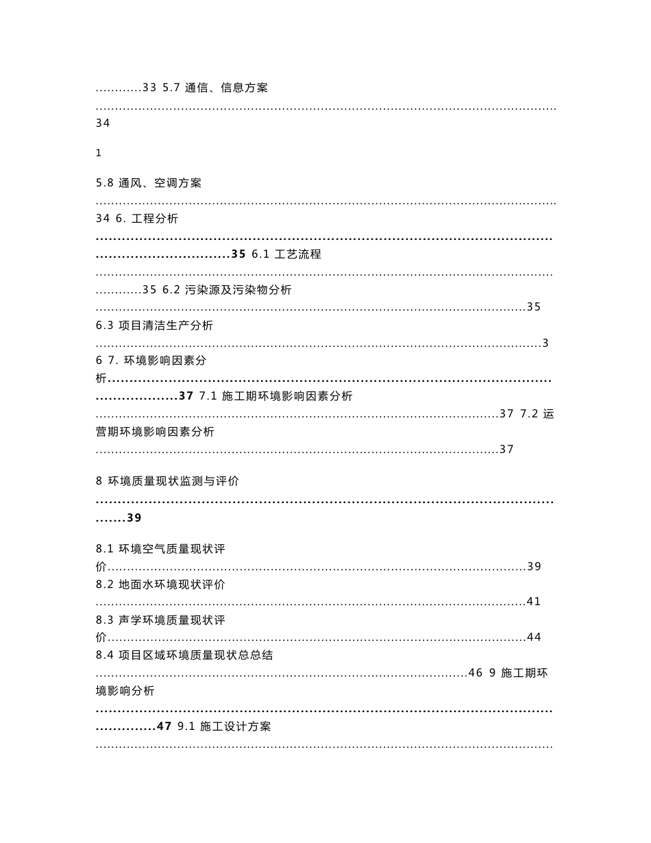 绵阳市经济技术开发区统规统建房工程环境影响评价报告书_第3页