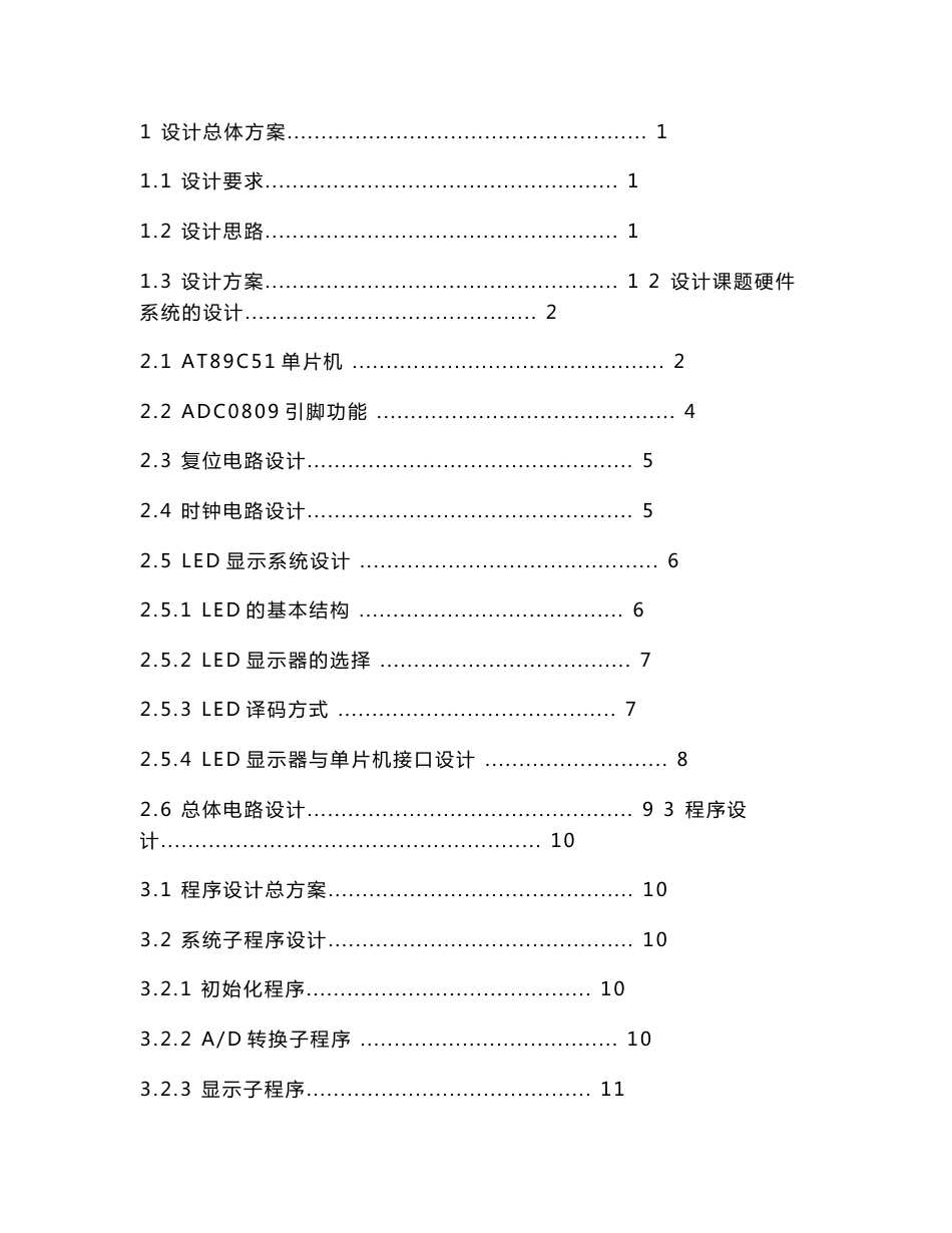 单片机技术课程设计说明书 数字电压表_第3页