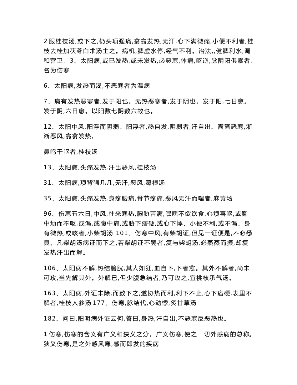 伤寒知识点总结_第2页