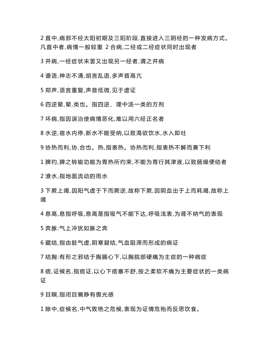 伤寒知识点总结_第3页