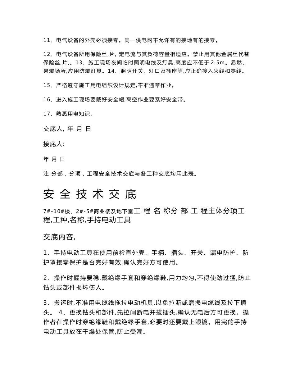 装饰装修安全技术交底_第2页
