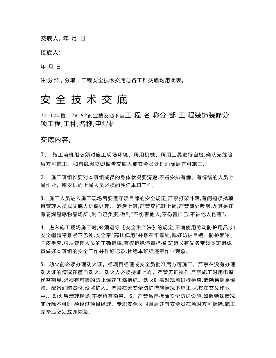 装饰装修安全技术交底_第3页