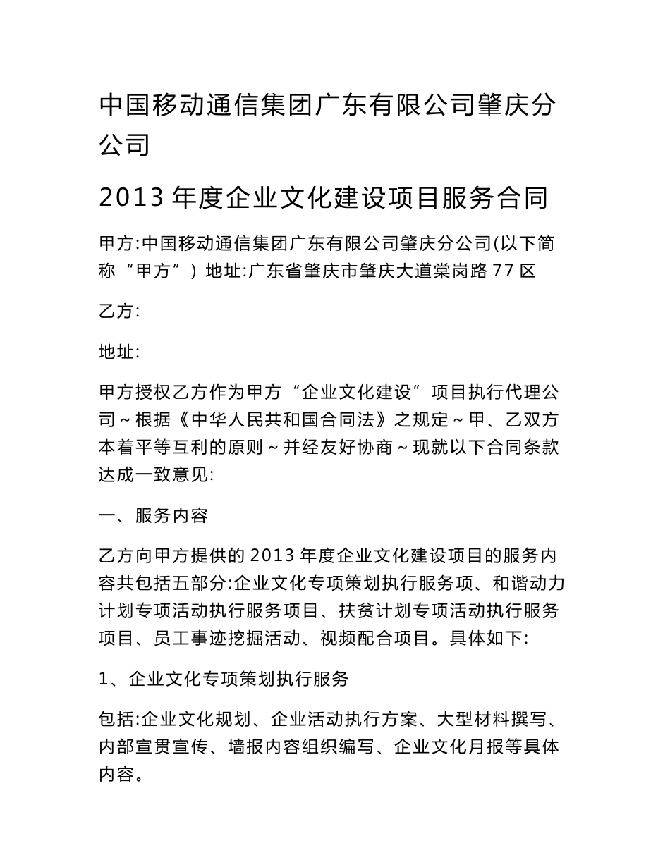 2013年度企业文化建设项目服务合同_第1页