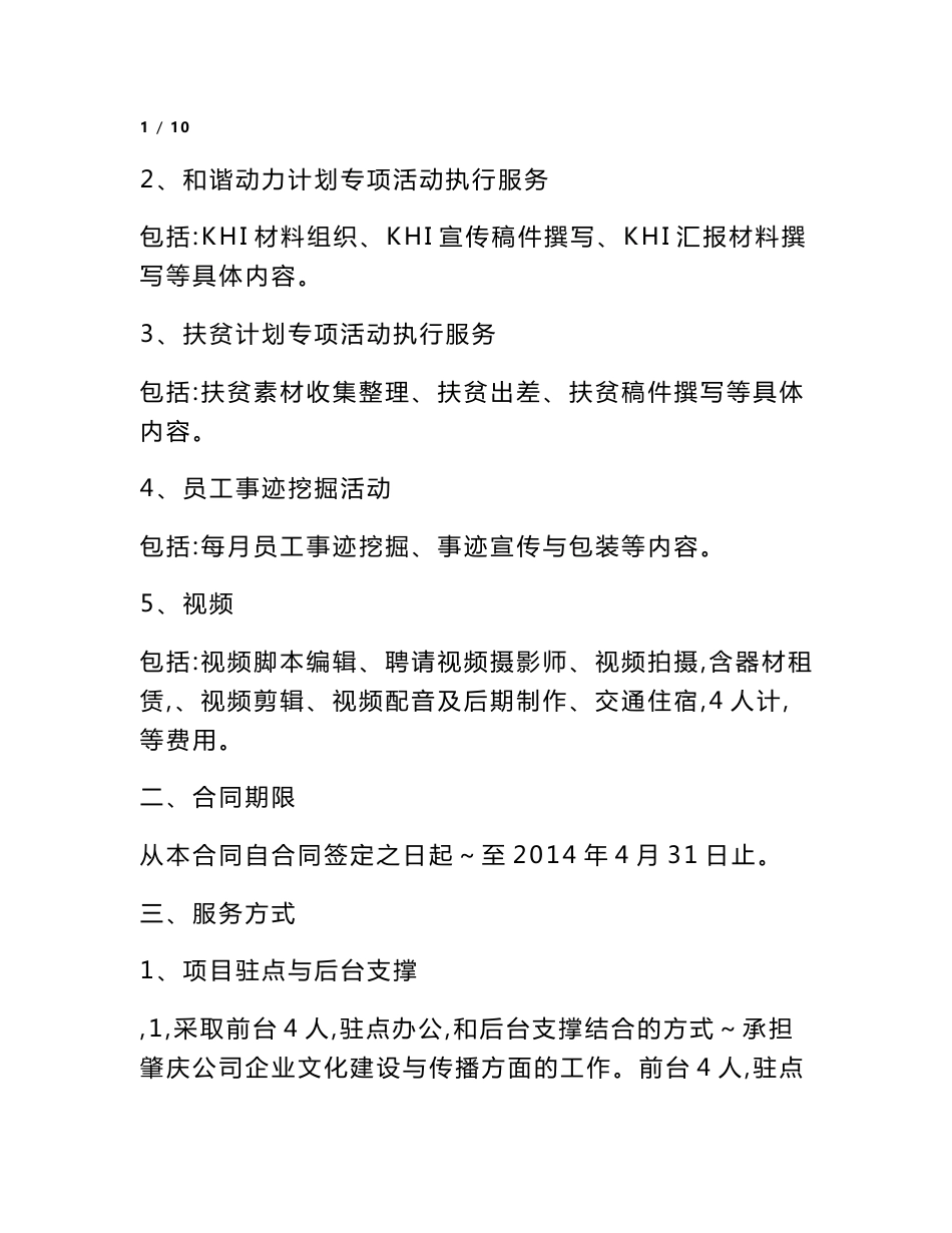 2013年度企业文化建设项目服务合同_第2页