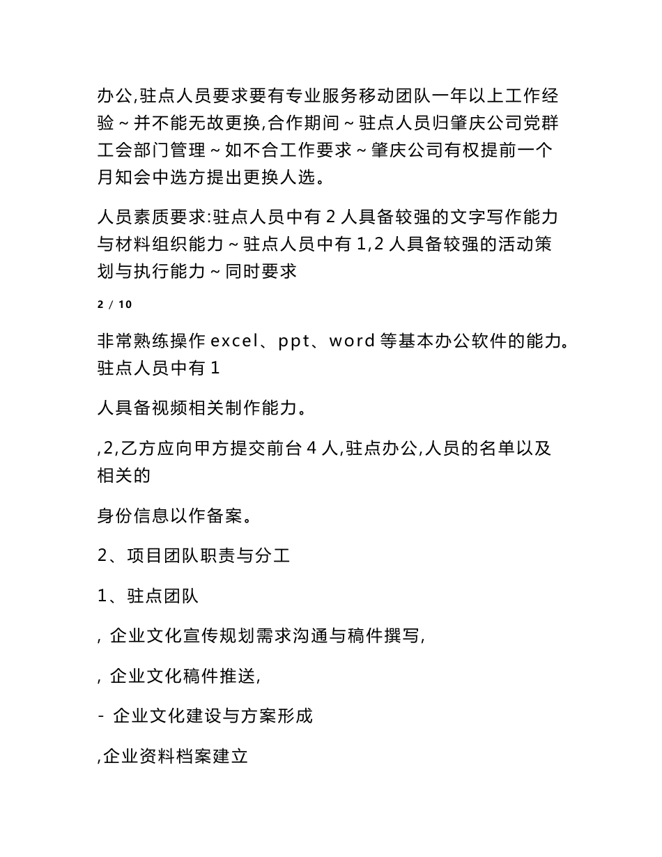 2013年度企业文化建设项目服务合同_第3页