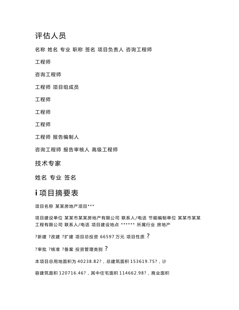 某某房地产项目节能报告书 （定稿）_第2页