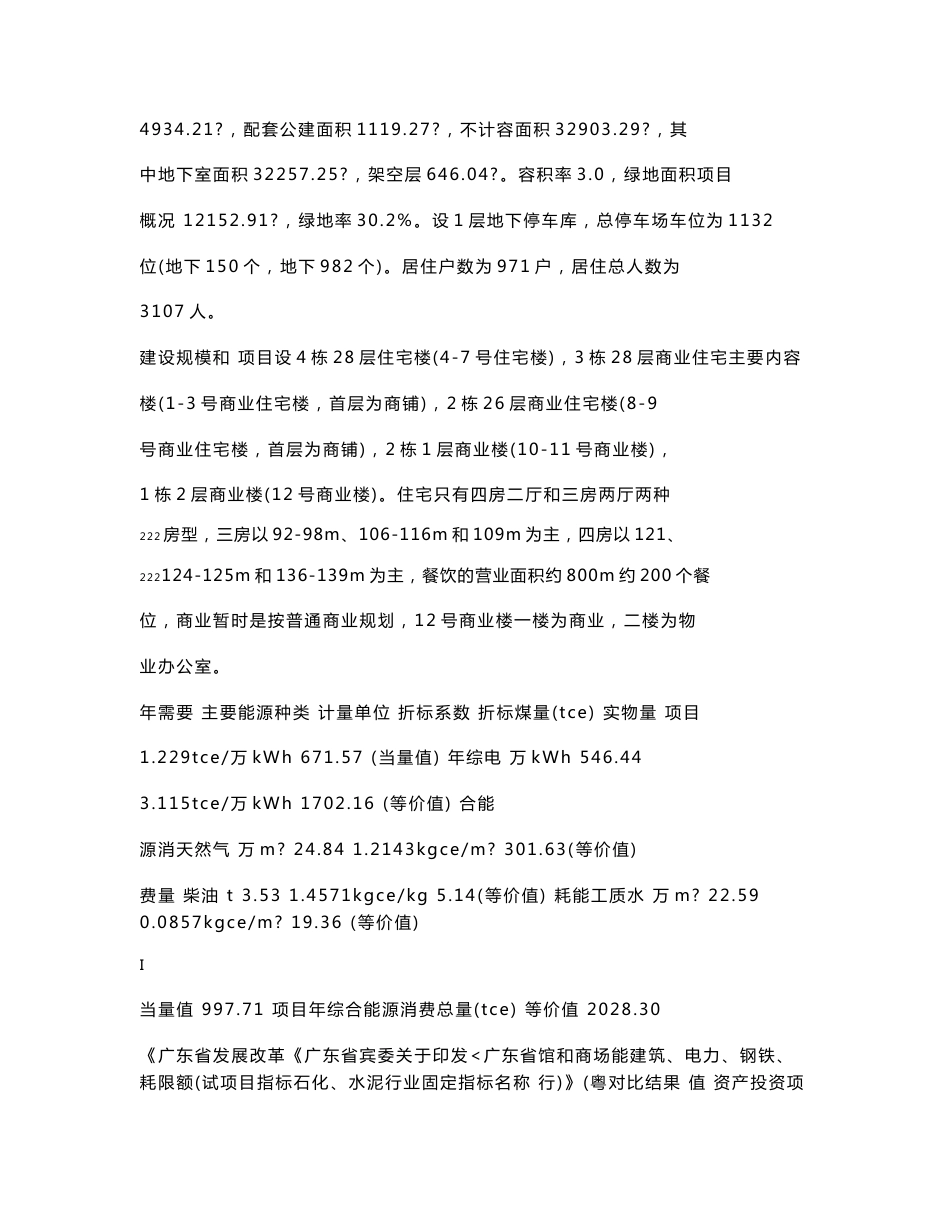 某某房地产项目节能报告书 （定稿）_第3页