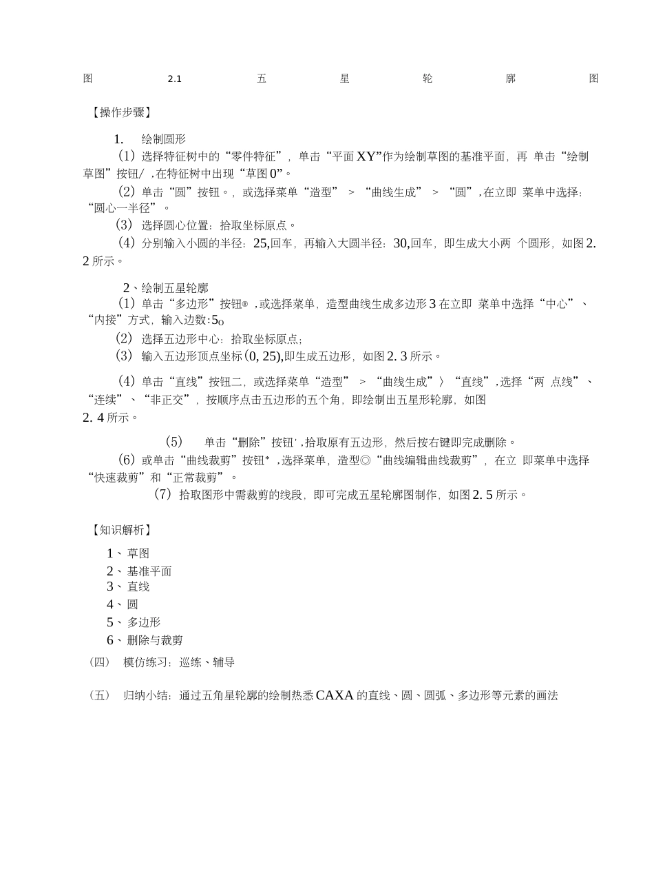 CAXA制造工程师全套课件_第3页