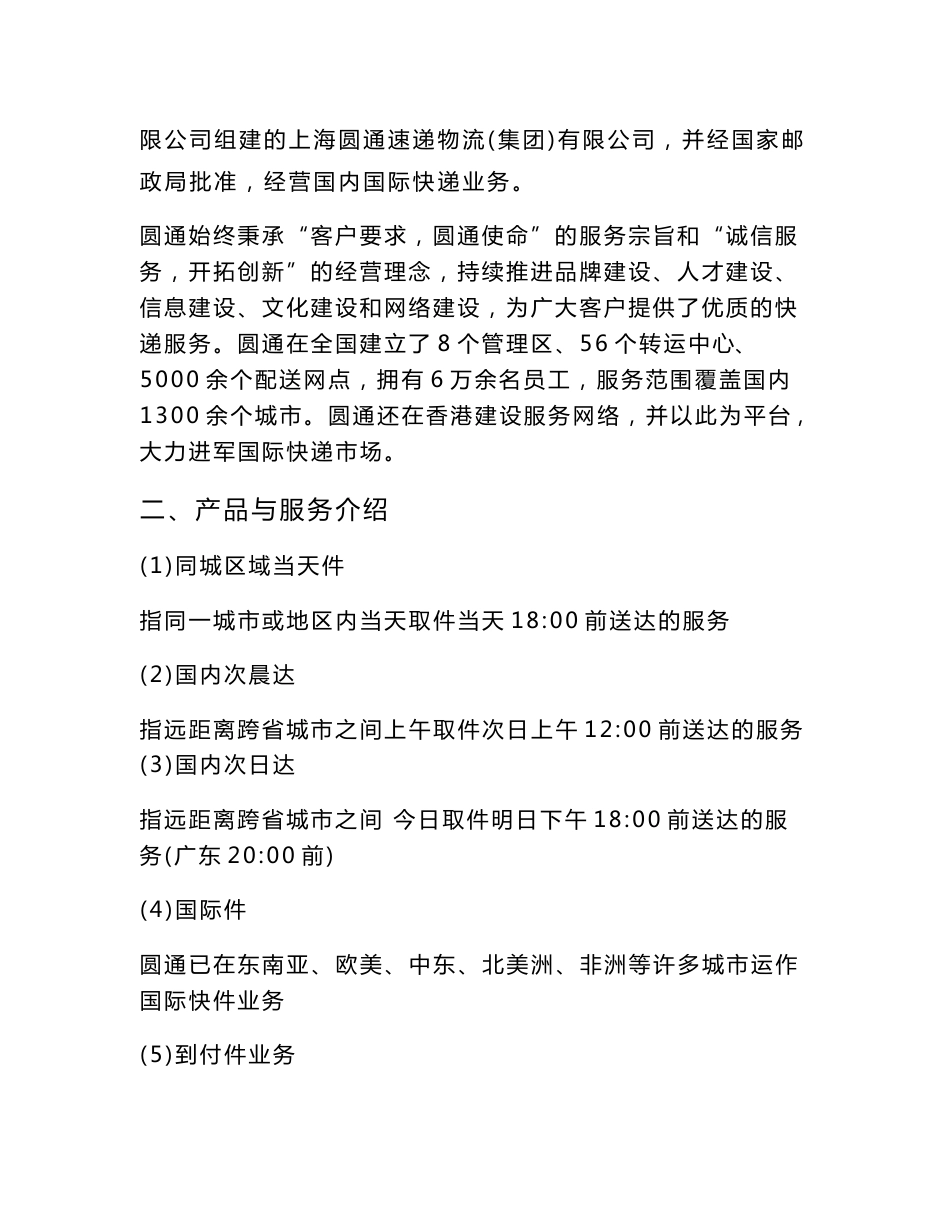 物流管理毕业论文 关于圆通物流系统的分析_第3页