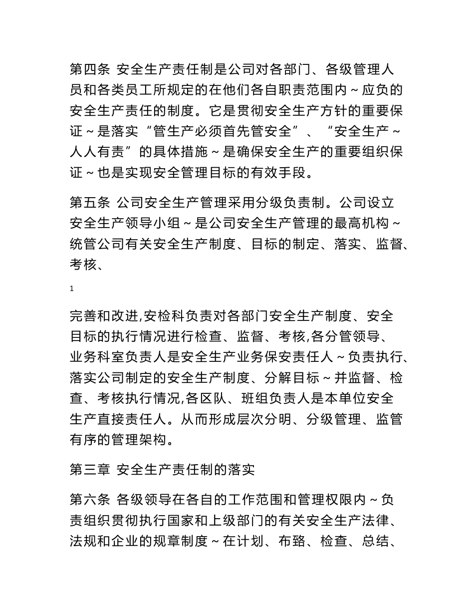 大型煤业公司煤矿安全管理制度汇编_第3页