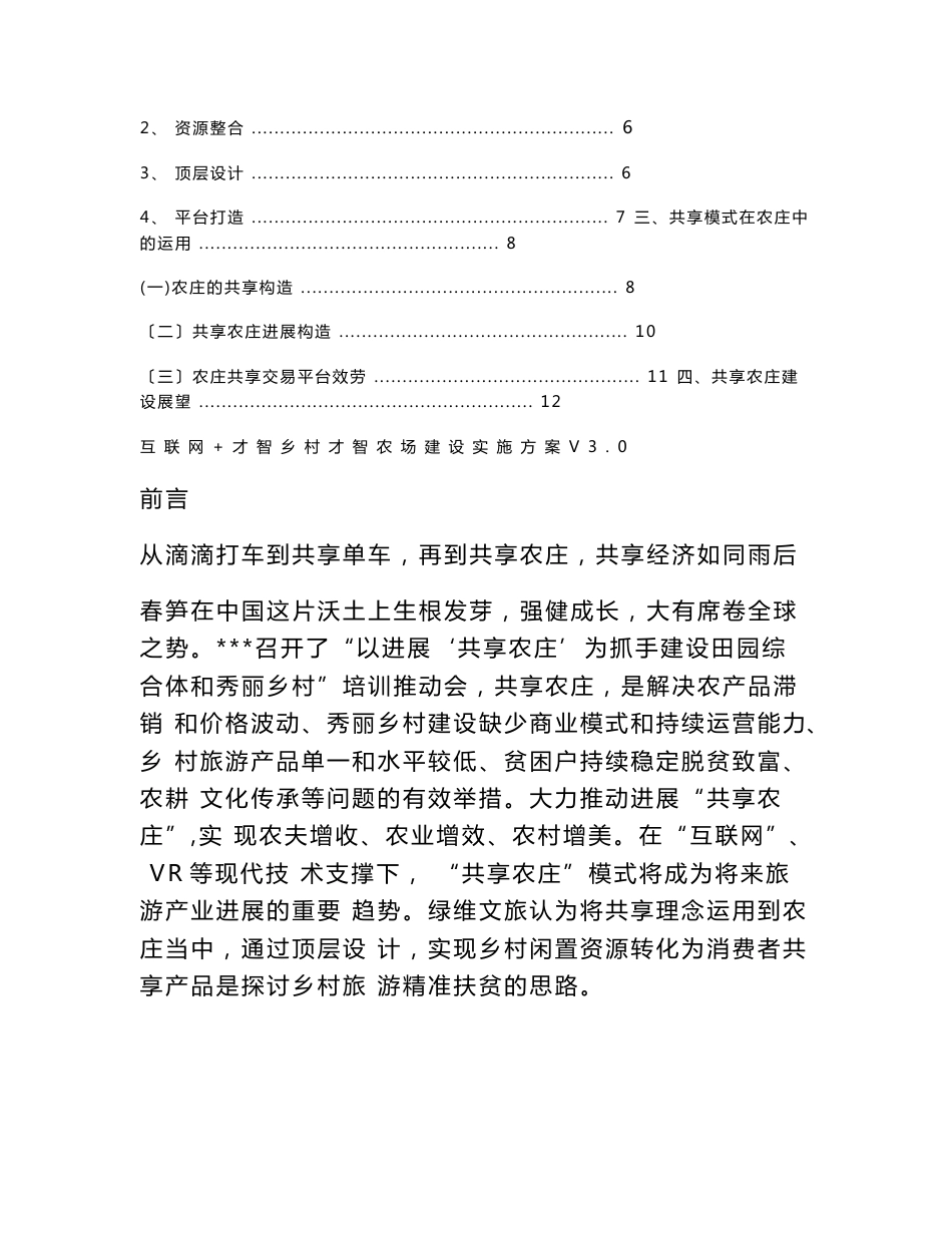 互联网+智慧乡村智慧农场建设实施方案_第2页
