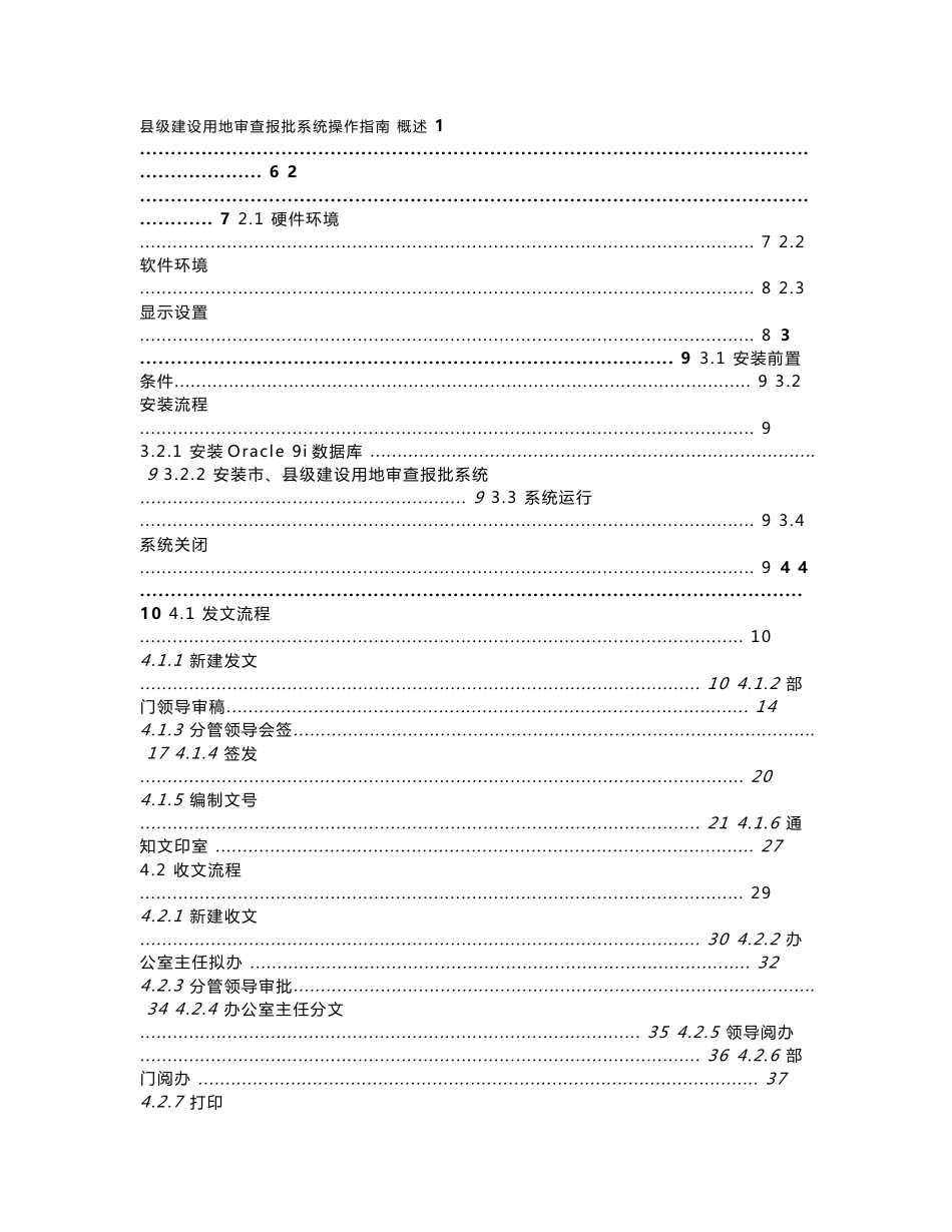 大丰市国土资源电子政务系统操作指南_第1页