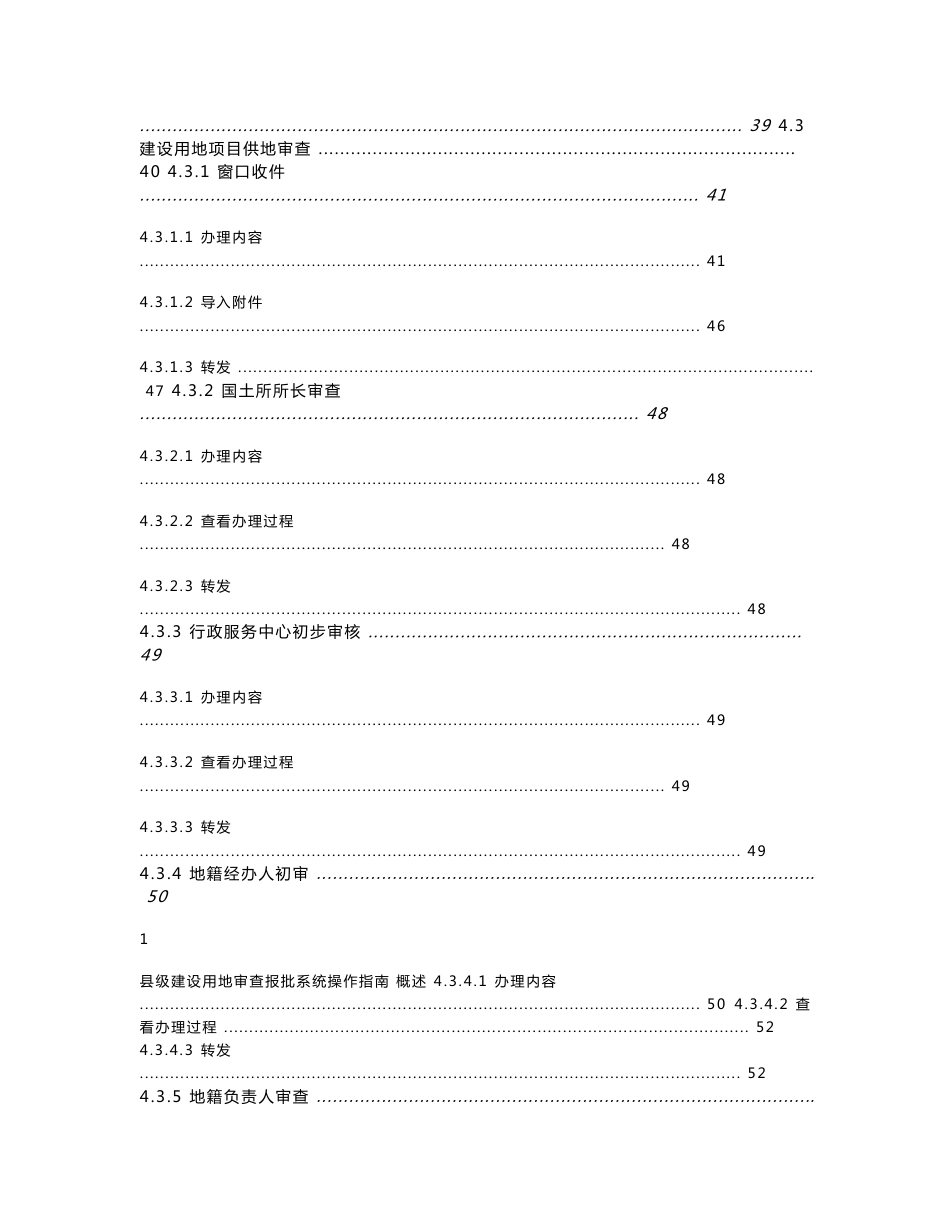 大丰市国土资源电子政务系统操作指南_第2页