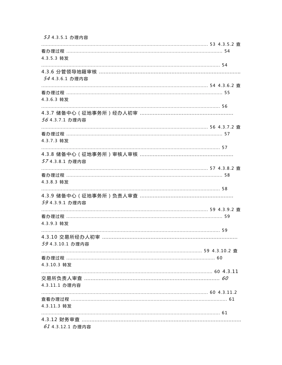 大丰市国土资源电子政务系统操作指南_第3页