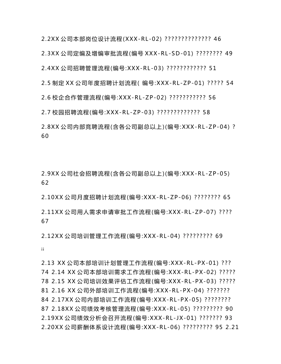 XX公司人力资源中心工作指导手册131p_第2页